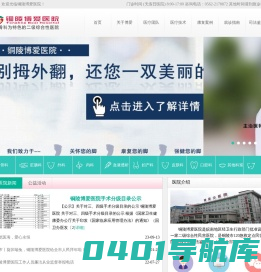 铜陵博爱医院_铜陵以骨科为特色的二级综合性医院