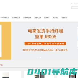 超高频RFID手持机_RFID手持终端_UHF手持设备厂家 - 睿丰爱德公司