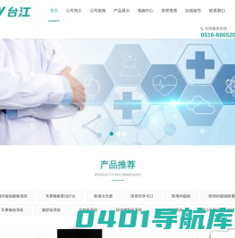 医用内窥镜摄像机_耳鼻喉综合诊疗台_五官科内窥镜摄像系统_徐州台江生物科技有限公司