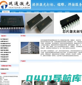 苏州延通激光加工中心-激光焊接加工-镭雕加工-激光打标-激光刻字TEL:13913568725