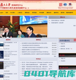 复旦美国研究中心