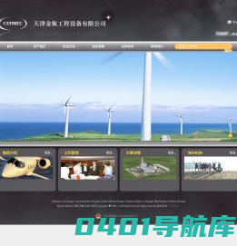 中航技（天津）机械设备有限公司