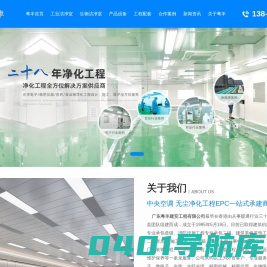 净化车间_无尘车间_洁净车间_净化工程公司-广东粤丰建安工程有限公司