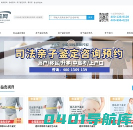 亲鉴网-专业亲子鉴定服务中心_快速DNA检测权威机构