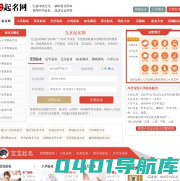 免费起名_宝宝起名_生辰八字起名_起名字测试打分-九五起名网