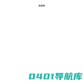 余姚市女企业家协会
