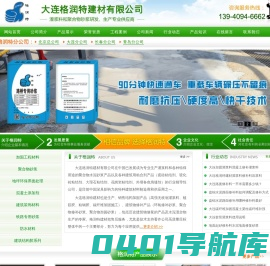 大连灌浆料,水泥地面修补料，道钉锚固剂，大连瓷砖胶泥,大连C40加固灌浆料，压浆料，混凝土防腐涂料，伸缩缝修补料，丹东二次灌浆料，环氧砂浆，膨胀水泥，营口灌浆料，碳纤维胶，支座砂浆，盘锦起砂修补料，地脚螺栓灌浆料，葫芦岛灌浆料，沈阳风电灌浆料-大连格润特建材有限公司灌浆料
