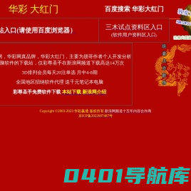 华彩网 华彩大红门，三木试点，3d预测号码最准最新准专家预测号