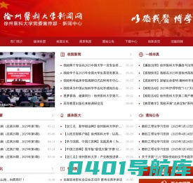 医大新闻网