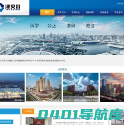 天津津贝尔建筑工程试验检测技术有限公司-首页