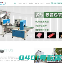 吸管包装机_塑料杯包装机_纸杯包装机_吸管挤出机_温州恩博机械有限公司