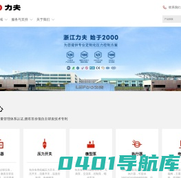 传感器_压力开关_微型泵_电磁阀-浙江力夫自控技术股份有限公司