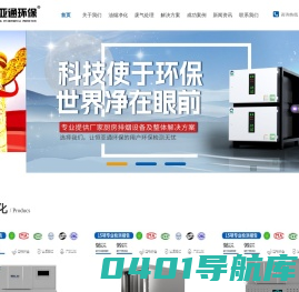 油烟净化器_深圳油烟净化器厂家_烟罩一体机_餐饮油烟净化器-恒亚通环保