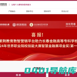 紫荆教育-在线学位，国际留学，数字经济产业学院