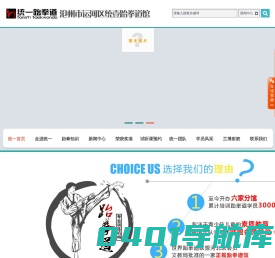 沧州市统一跆拳道馆_沧州市运河区统壹跆拳道馆