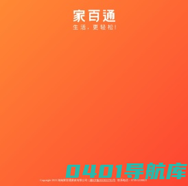 家百通·生活更轻松