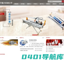 泉州万德力机械有限责任公司