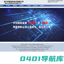 泸州联胜科技有限公司――泸州市市级、泸县、江阳区办公设备定点供应商；联想电脑泸州乡镇开发商