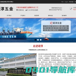 南京诺淳五金制品有限公司-
