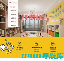 快乐书童绘本馆-专注于儿童分级阅读-家庭绘本馆加盟-幼儿园绘本馆代理
