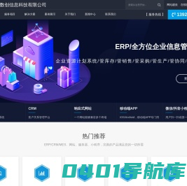 镇江数创信息科技有限公司-一站式全业务链管理平台