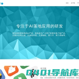 AI落地应用研发