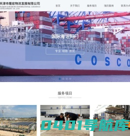 首页-天津市隆宏物流发展有限公司