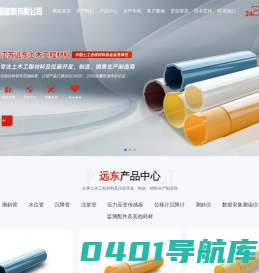 江苏远东土木工程材料有限公司