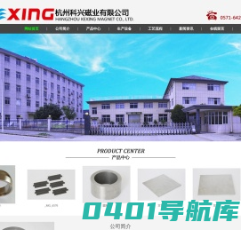 网站首页 - 杭州科兴磁业有限公司
