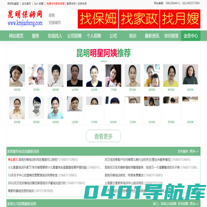 昆明保姆网,昆明家政网,昆明月嫂公司-昆明专业保姆知名家政平台