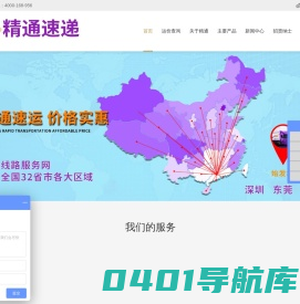 精通速运_深圳物流公司_深圳市精通供应链服务有限公司