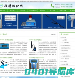 表面污染监测仪|表面污染检测仪|表面污染仪|表面污染测量仪|放射性表面污染检测仪|表面沾污仪|表面沾污监测仪|表面沾污测量仪|辐射防护网