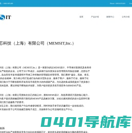 长芯科技（上海）有限公司（MEMSIT,Inc.）