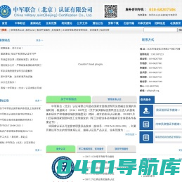 GJB5000B_GJB9001C_国军标认证_武器装备质量管理体系认证_装备承制资格_军工认证_军工资质_CMMI评估_售后服务认证-中军联合（北京）认证有限公司