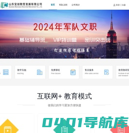 山东宝创教育发展有限公司