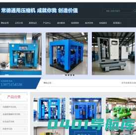 湖南常德通用压缩机有限公司(常德通用机械厂)13875154538产销常德百年通用压缩机、全无油空压机、空气储气罐，常德专业维修空压机等。111111111