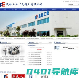 远纺工业（无锡）有限公司