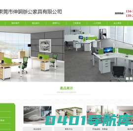 東莞市伸鋼辦公家具有限公司官网