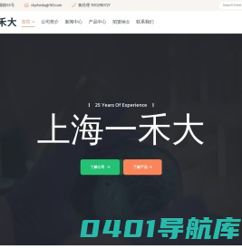 上海一禾大进出口有限公司-禾大化工