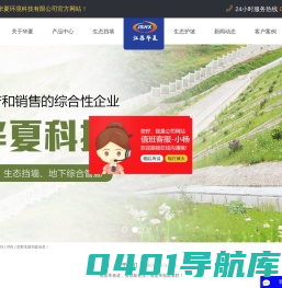 生态护坡_综合管廊_护坡石-江苏华夏环境科技有限公司