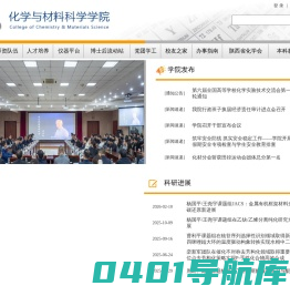 西北大学化学与材料科学学院