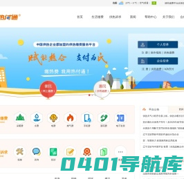 “热付通”供热行业便民缴费平台---让百姓足不出户“一站式”缴纳水电煤热费用