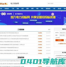 电力招标网_招标采购平台