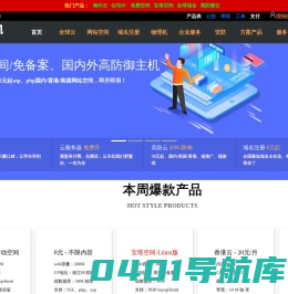 百云主机域名-香港免备案空间、云服务器、高防御主机