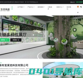 河南有道展览,腊叶标本制作,中药动植物标本馆设计,生命科学馆建设