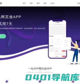 网站APP_app网站_网站做app_网页做app_网站制作app工具 - 一站APP
