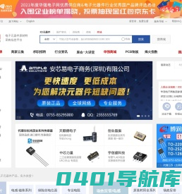 华强电子网-IC/电子元器件材料采购交易平台 Hqew.com