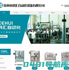 白酒灌装机_葡萄酒_红酒灌装机_食用油_饮料灌装机-青州科汇自动化设备