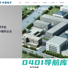 辽宁中蓝电子科技有限公司