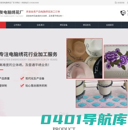 绣花加工_电脑绣花_电脑刺绣-义乌市骏发电脑绣花厂